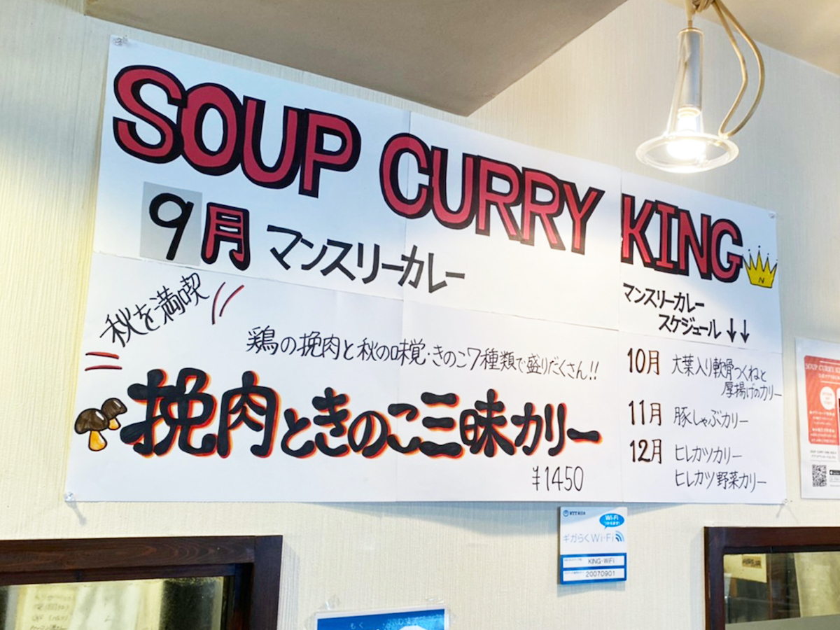 北海道 札幌 スープカレー KING キング 本店