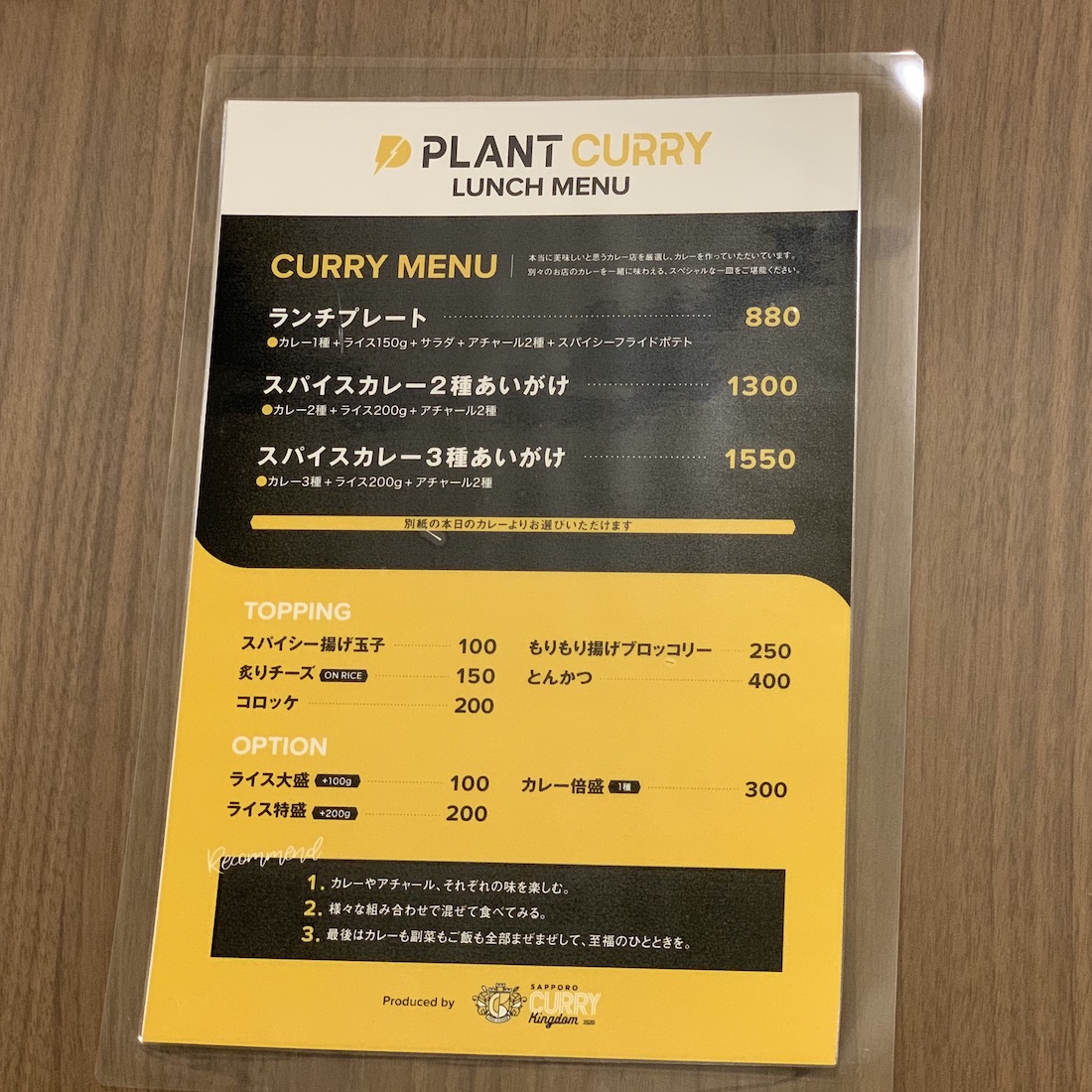 北海道 札幌 PLANT プラント スパイスカレー 北24条