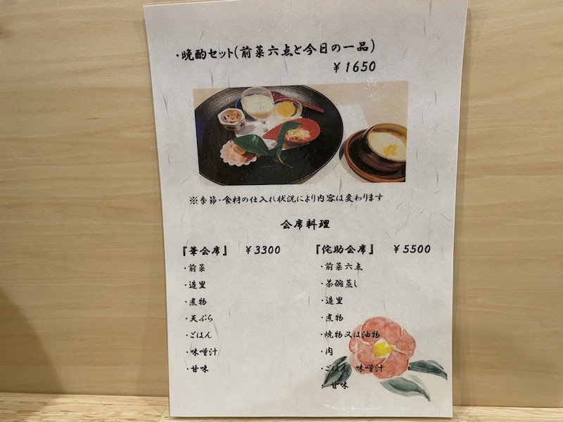 北海道,富良野,グルメ,和食,日本料理,侘助